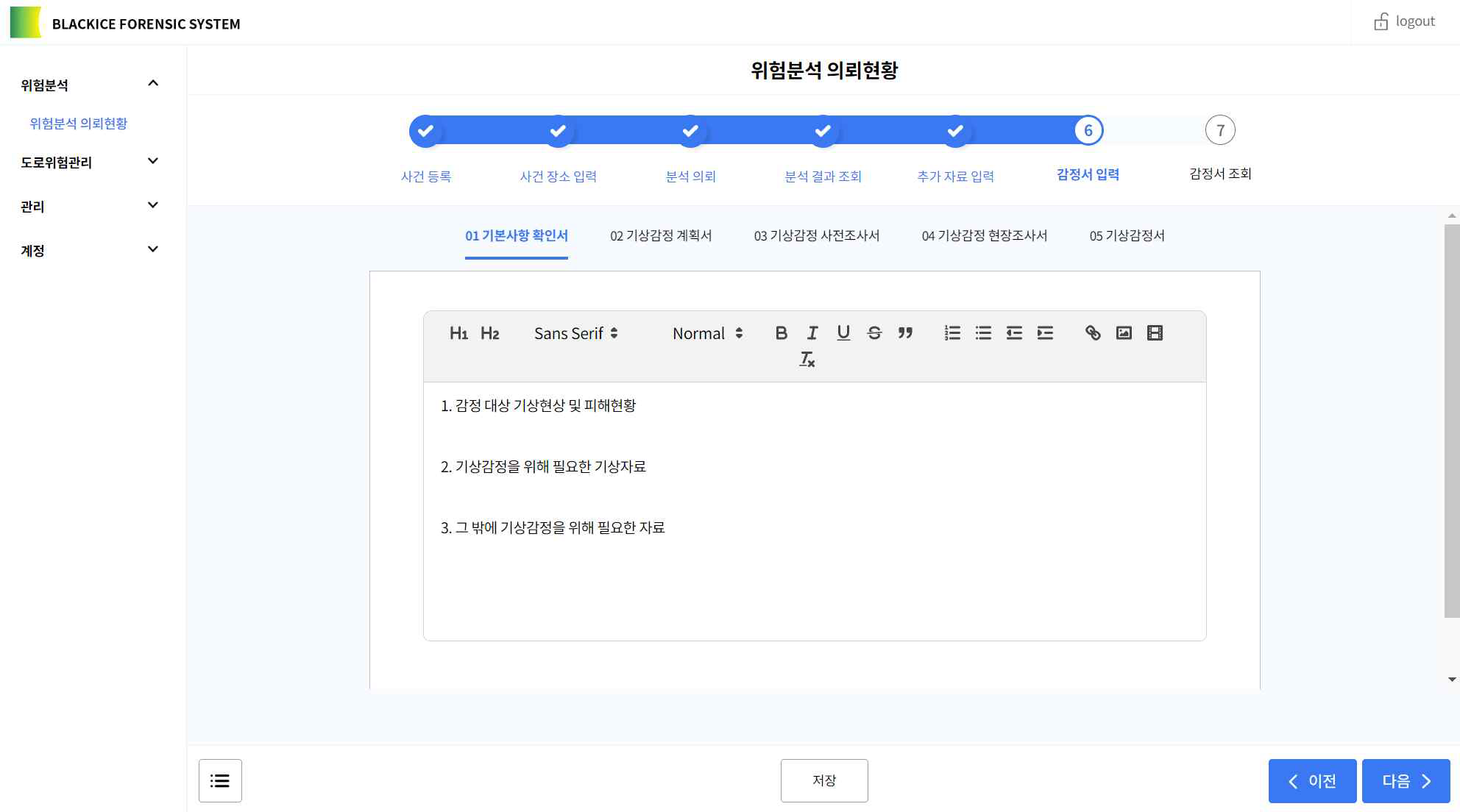 기상감정 내용 입력 폼