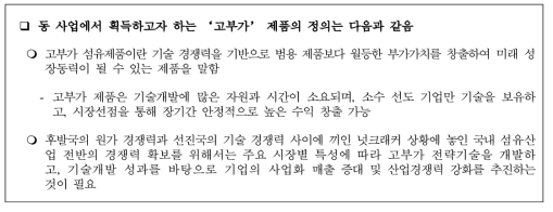 주관부처가 제시한 동 사업 목표의 기준 (1차 추가제출자료)