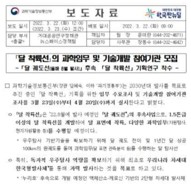 달착륙선 기획연구 추진 및 차세대발사체 활용계획 공시 출처 : 추가제출자료