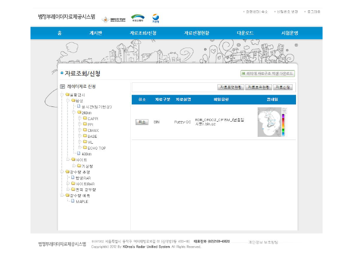 범정부레이더자료제공시스템 사이트