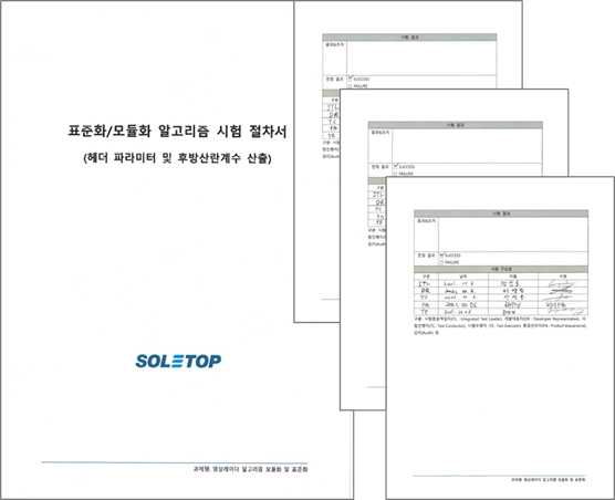 시험절차서 및 시험 결과