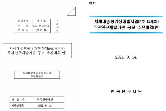 탑재체 개발 주관기관 RFP 공고