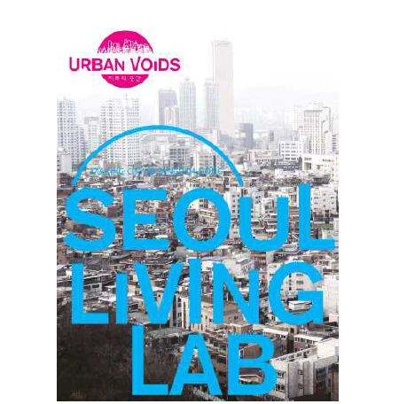 한-독 협업을 통한 서울 도시재생프로젝트 ‘SEOUL LIVING LAB’