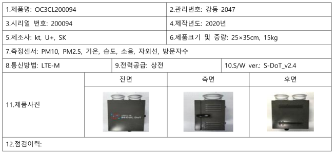 센서 관리카드 작성예시