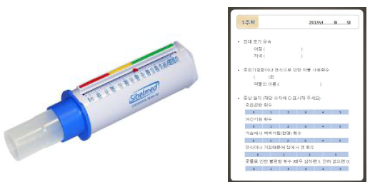 자가 폐기능검사기(좌, peak flow meter) 및 일일관찰일지(우)