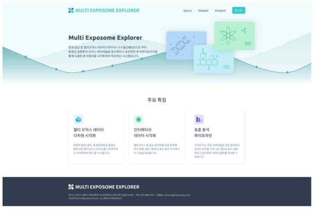 환경성질환 오믹스 DB 시스템 웹 화면 디자인(Mutil Exposome Expolorer)