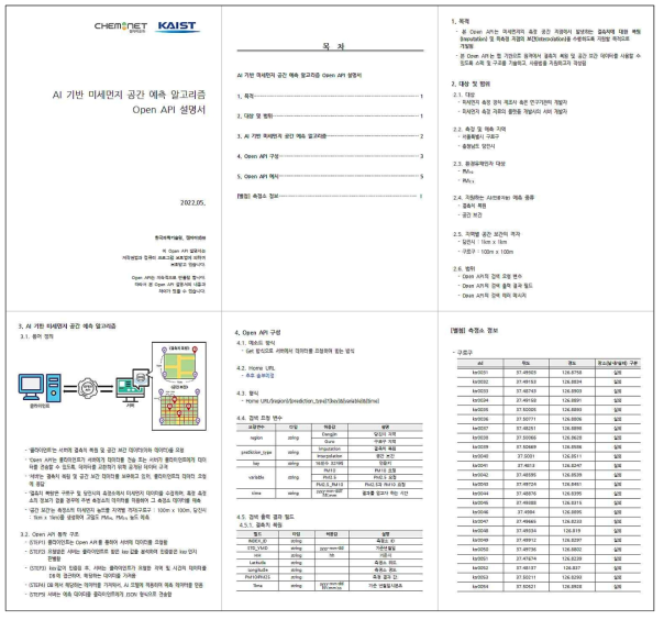 open API 사용자 설명서