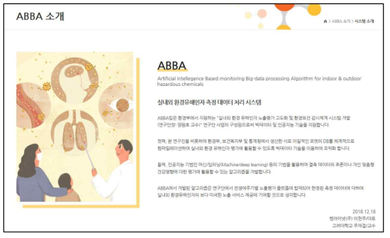 e-코딩북 시스템(ABBA) 소개화면