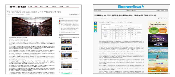 사료 중 잔류농약 검출 뉴스 및 사례(출처: 농축유통신문，DiscoberyNews)