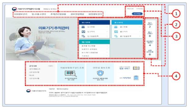 의료기기 취급자 화면