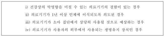 FDA가 의료기기 제조업자에게 522 시판 후 감시연구를 명령하는 경우