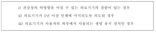 기기추적방법을 채택하는 의료기기