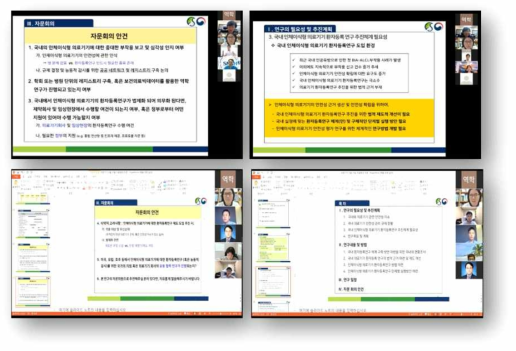 화상회의 플랫폼을 활용한 자문회의 진행 중 실제 화면 캡처본