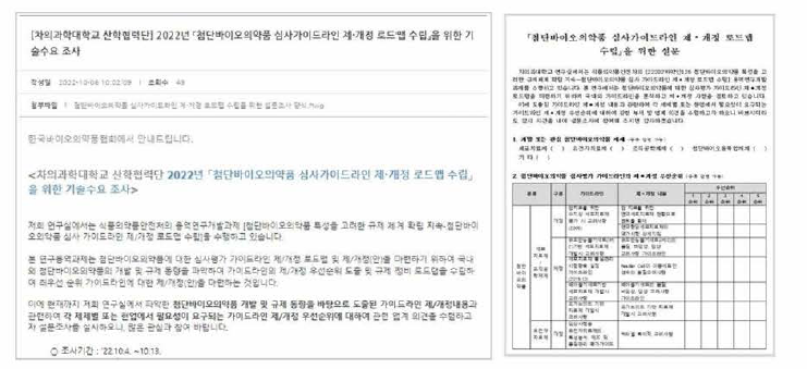 첨 단바이오의약품 제•개정 가이 드라인 우선순위 설문조사