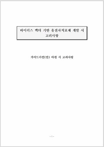 최우선순위 가이드라인 제정 (안)