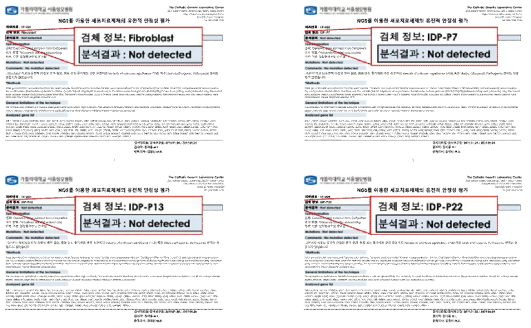 iDP 직접교차분화 과정 및 장기계대에서 NGS분석을 통한 염기 치환 검증