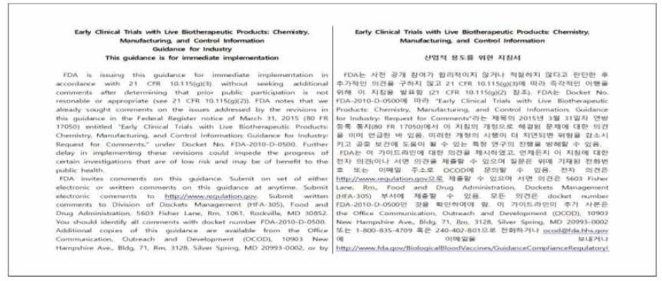 FDA LBP 가이드라인 일부 발췌 (원본/번역본)