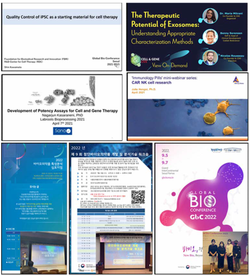 국내외 관련 심포지엄, 워크숍, 컨퍼런스 참석
