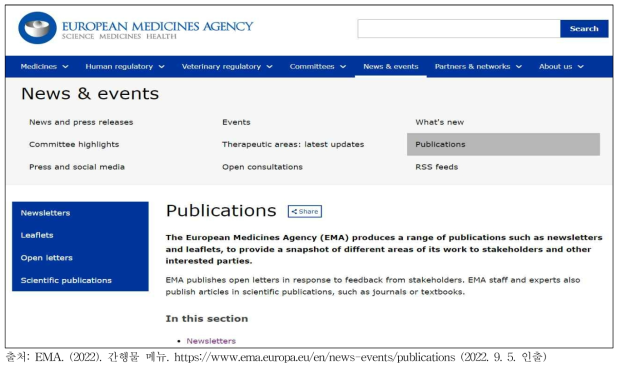 EMA 홈페이지의 「간행물」메뉴