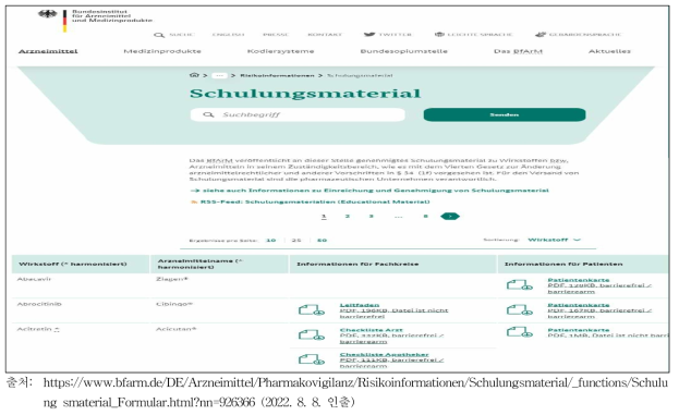 독일 BfArM 홈페이지의 의약품 교육자료 제공