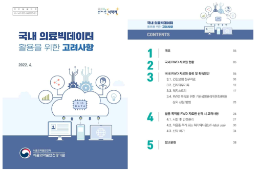 국내 의료빅데이터 활용을 위한 고려사항