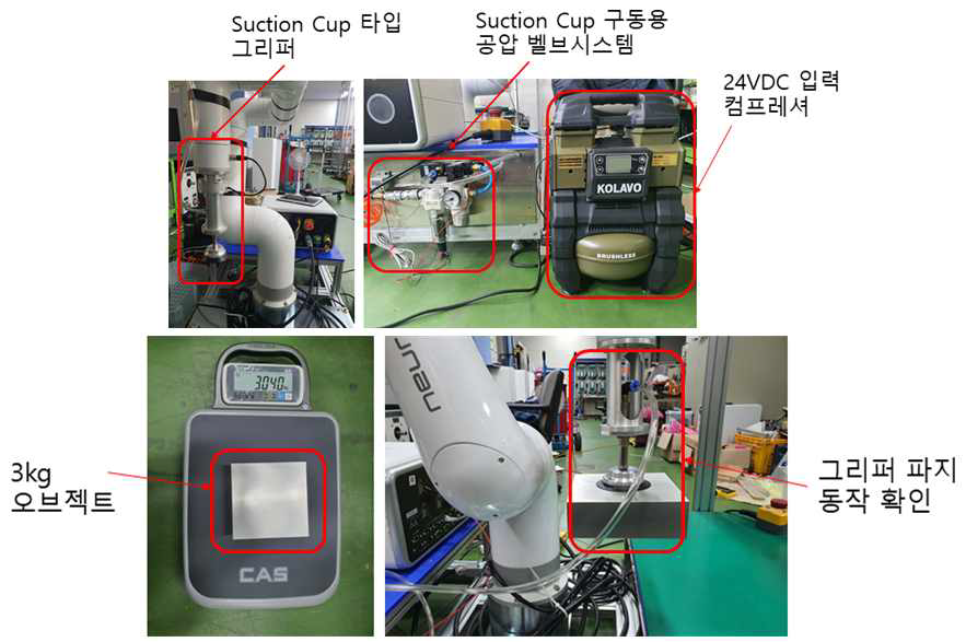 Suction Cup 타입 그리퍼 및 가반중량 3kg 파지력 확인