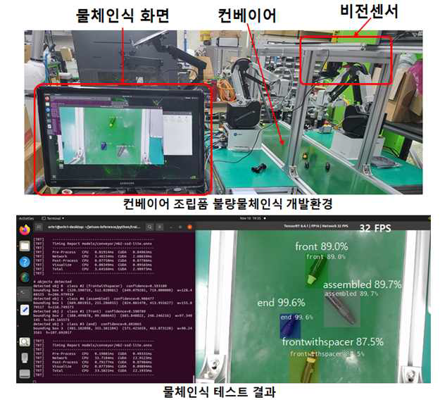 컨베이어 조립 불량품 Pick&Place 환경 및 비전 센서 기반 학습추론 환경