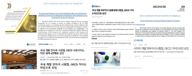 국내 개발 동물대체시험법 OECD 가이드라인 등재