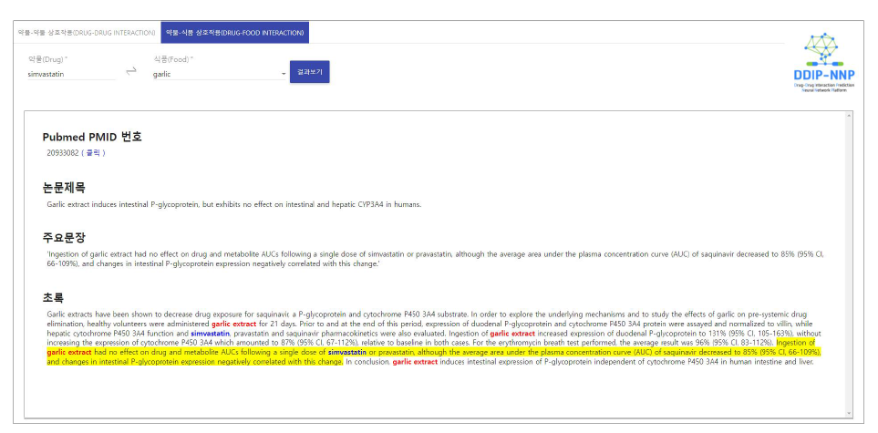약물-식품 상호작용 플랫폼의 모습