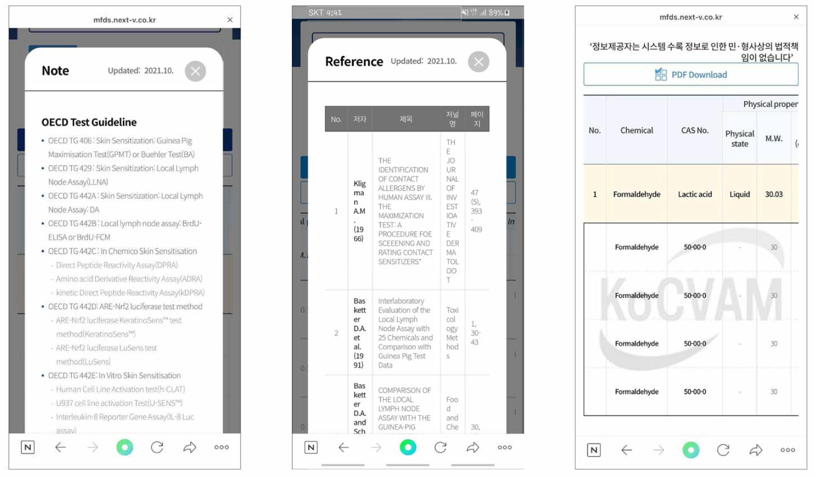 모바일용 피부감작성 참고시험물질 데이터베이스 시스템(상세 화면_ View Note, Reference 및 PDF 파일)