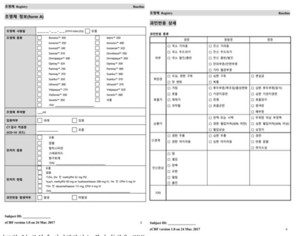 조영제 아나필락시스 환자 등록용 CRF