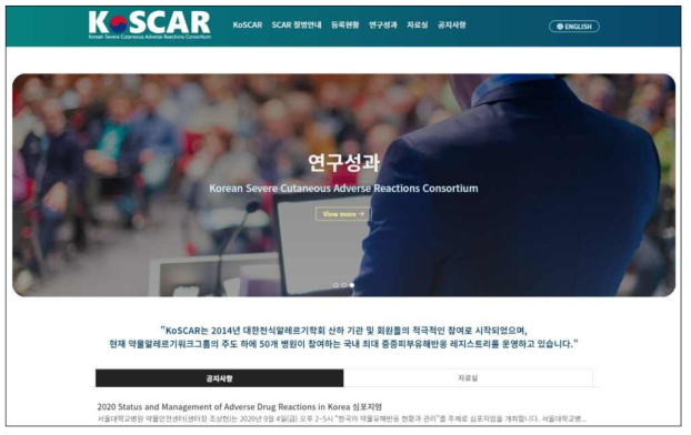 KoSCAR 홈페이지