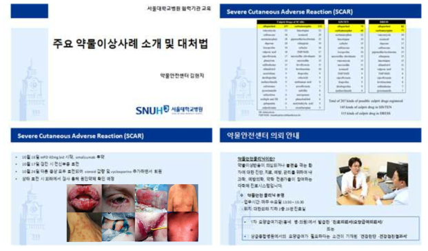 협력기관 대상 SCAR 교육 및 의뢰체계 안내