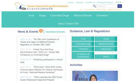 대만 Food and Drug Administration (FDA) 웹사이트