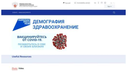 러시아연방 Ministry of Health of Russian Federation 웹사이트