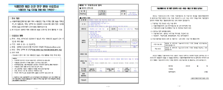 외부 기술수요조사서 양식