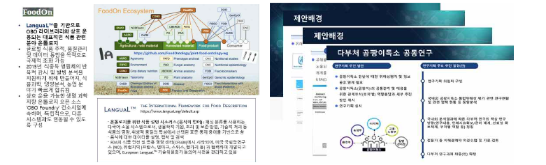 다부처 공동 과제 토의 주제 발표