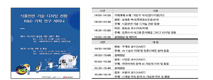 데이터‧AI 기술세미나 개최 일정 및 세부내용