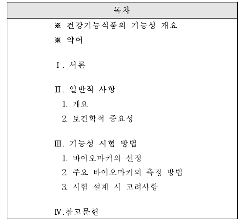 청력유지-평가 가이드(안) 목차