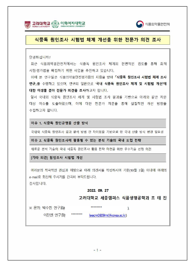 1차 서면자문을 위한 자료 예시.