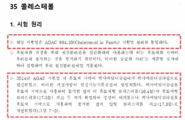 AOAC 시험법과의 연관성 확인