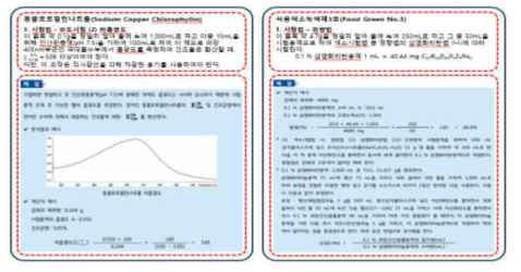 식품첨가물공전 성분규격 시험법 계산식 설명 반영