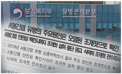 조개젓 내 A형 간염바이러스에 의한 식중독 사고 관련 기사