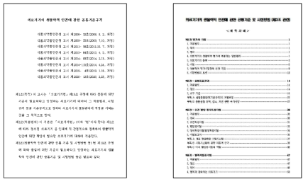 의료기기의 생물학적 안전에 관한 공통기준규격