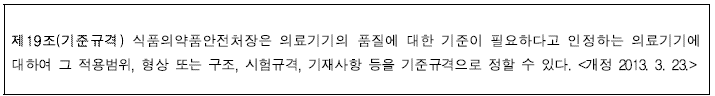 의료기기법 제19조