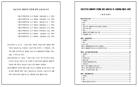 의료기기의 생물학적 안전에 관한 공통기준규격