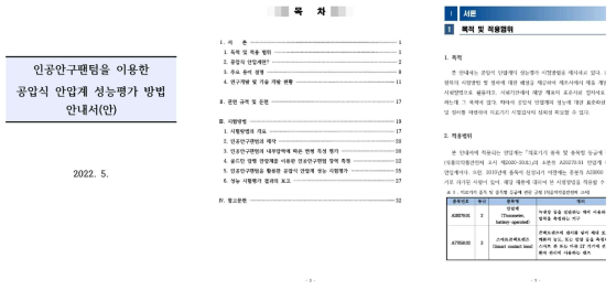 본 연구팀이 제출한 인공안구팬텀 기반 공압식 안압계 성능평가 방법 안내서(안)