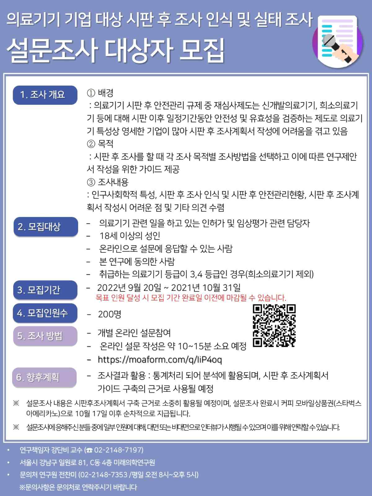 대상자 모집 포스터