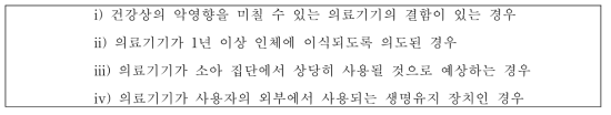 FDA가 의료기기 제조업자에게 522 시판 후 감시연구를 명령하는 경우