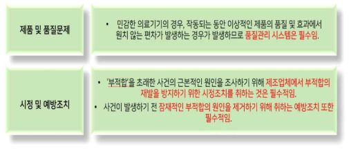 CAPA에서의 근본적인 원인 평가요소